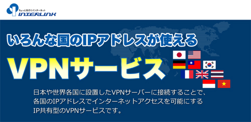 セカイVPN