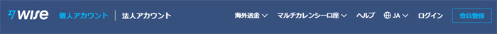 Wise（ワイズ）トランスファーワイズアカウント作成