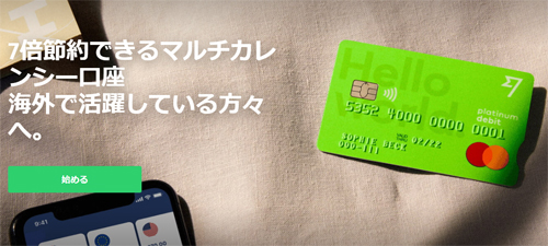 Wise（ワイズ）トランスファーワイズ　デビットカード