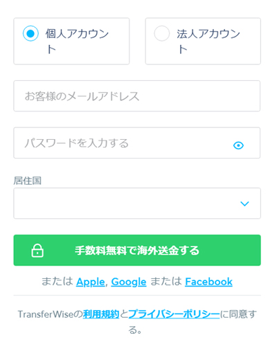 Wise（ワイズ）トランスファーワイズアカウント作成