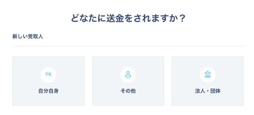 Wise（ワイズ）トランスファーワイズ銀行選択