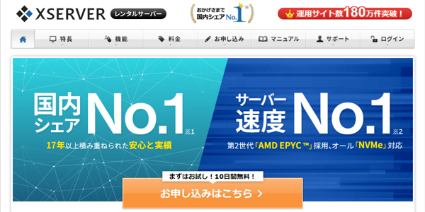 Xserver（エックスサーバー）