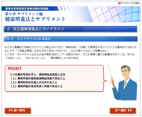 薬事法管理者講座サンプル
