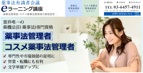 薬事法管理者講座